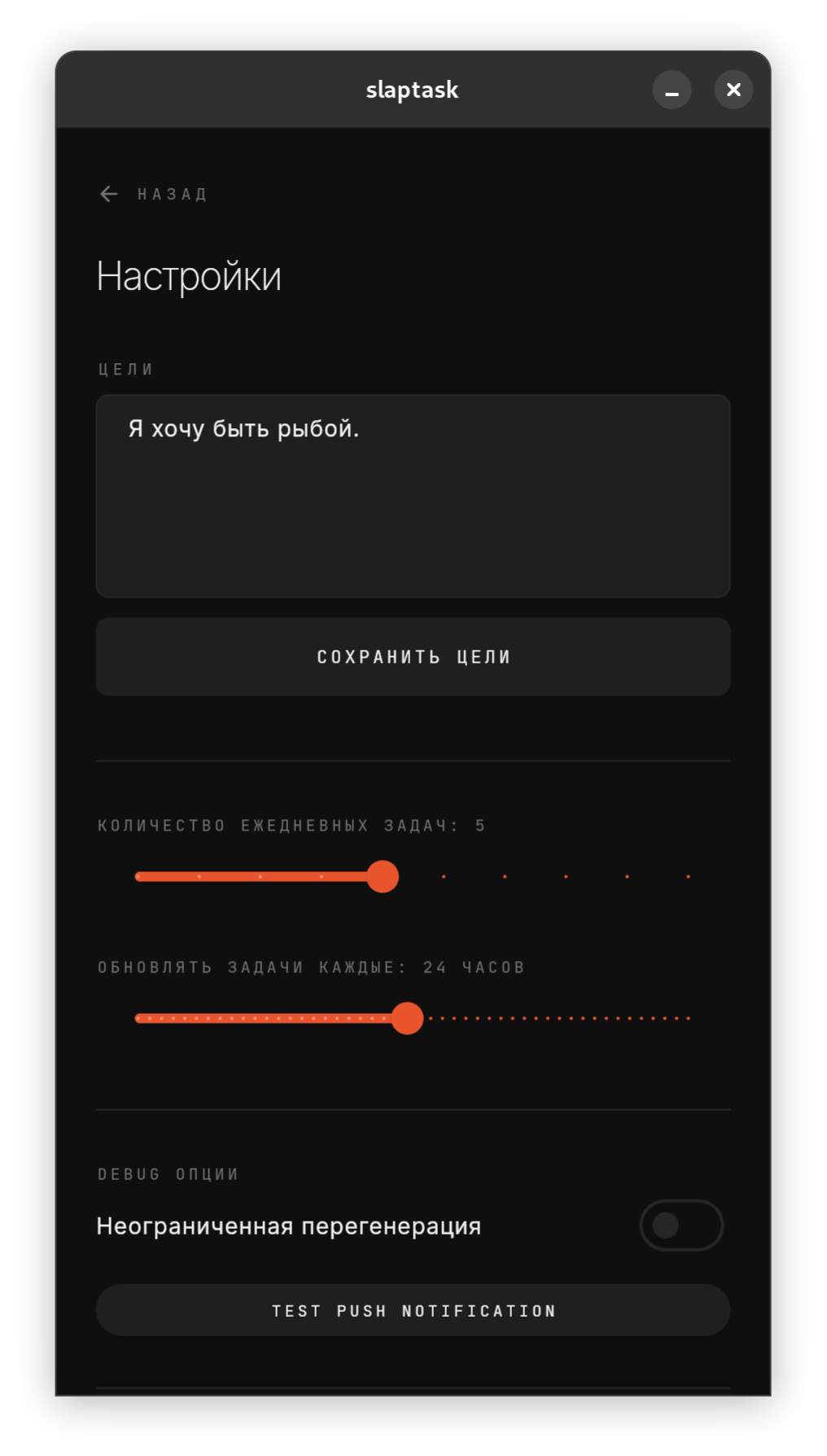 SlapTask settings and goal configuration